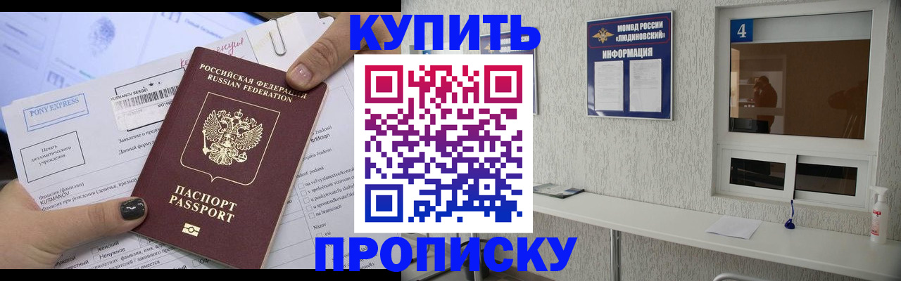 прописка в квартире в Армавире