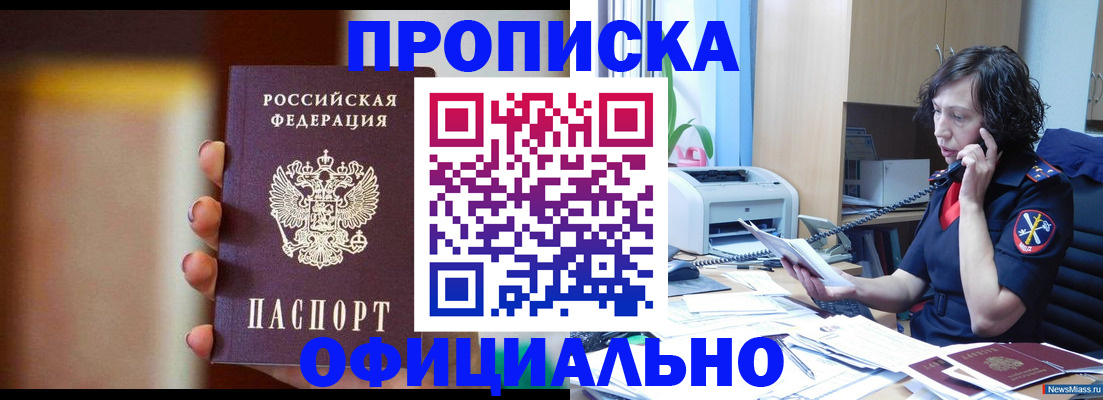 прописка ребенка в Армавире