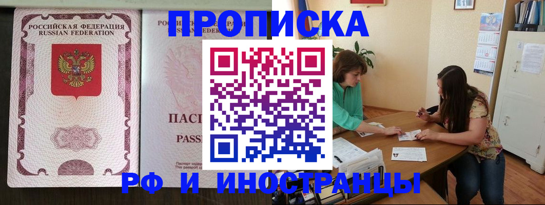 прописка штамп в Армавире