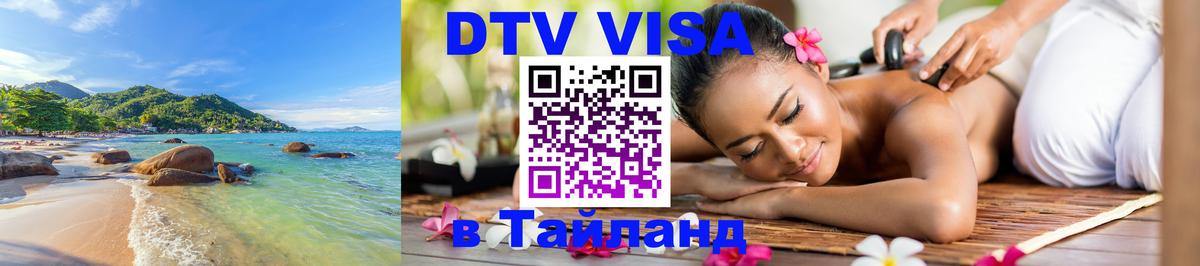 Сколько стоит DTV виза — актуальные цены, оформление даже без документов - 